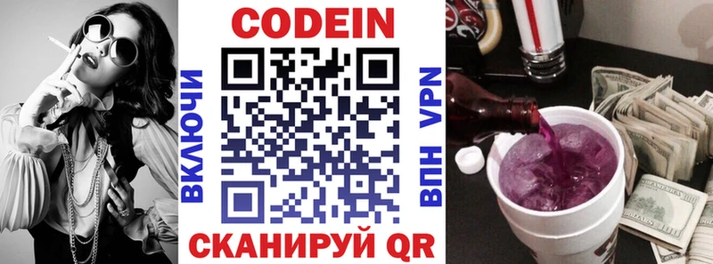 купить наркоту Сорочинск Codein Purple Drank